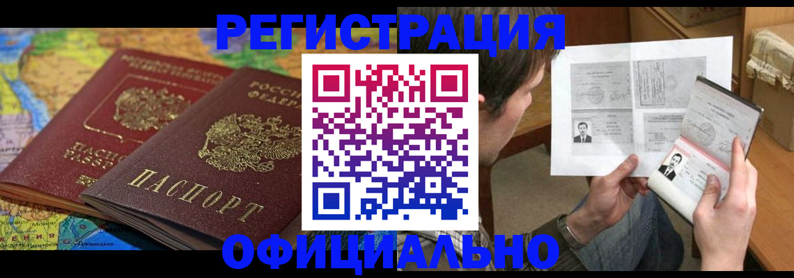 временная регистрация адрес в Армянске