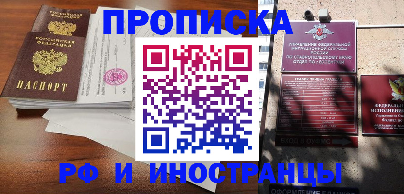 временная регистрация купить в Армянске