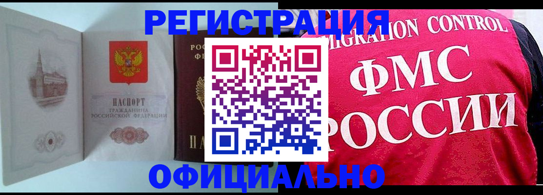 временная регистрация в квартире в Армянске