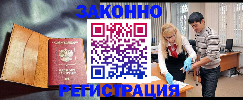 прописка поиск в Армянске